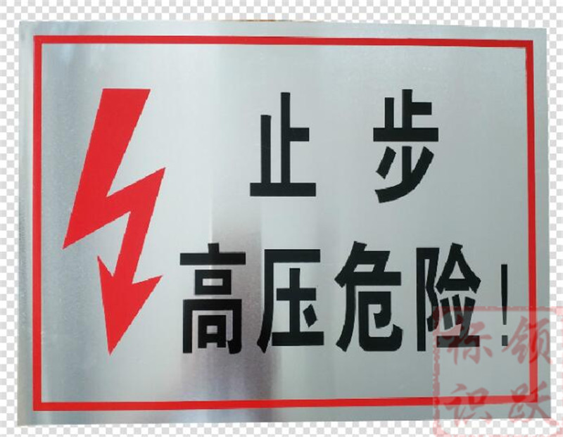 电力五河标牌制作17.jpg
